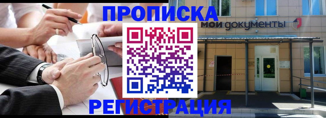 миграционный учет в Геленджике