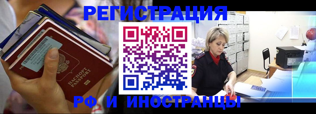 временная регистрация в квартире в Геленджике