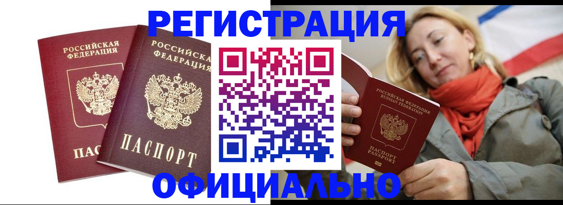 временная регистрация в квартире в Геленджике