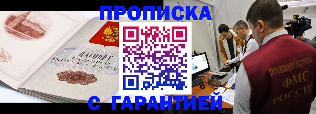 временная регистрация надежно в Геленджике