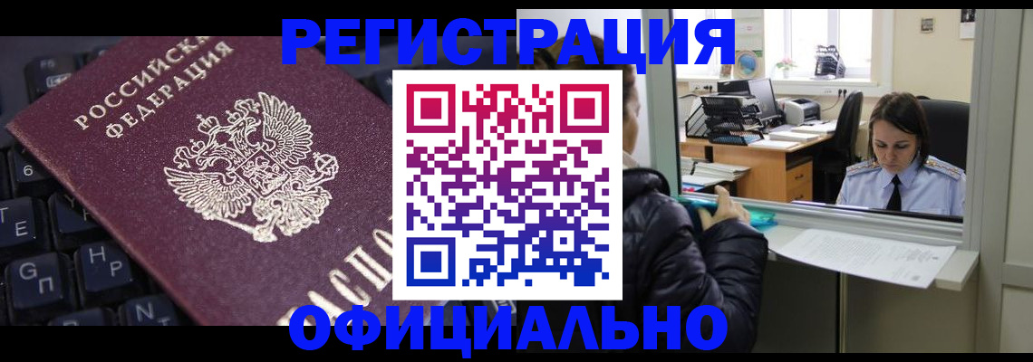 временная регистрация в квартире в Геленджике