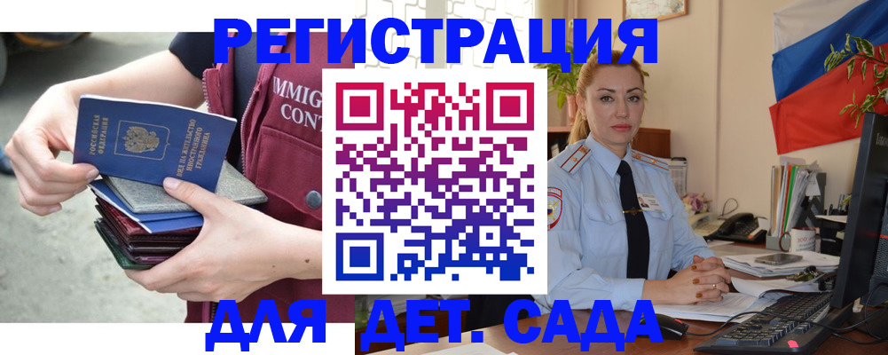 временная регистрация для всех в Геленджике