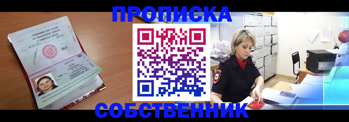временная регистрация в Геленджике
