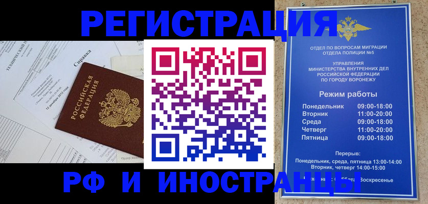 прописка для работы в Геленджике