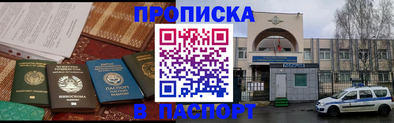 прописка регистрация в Геленджике