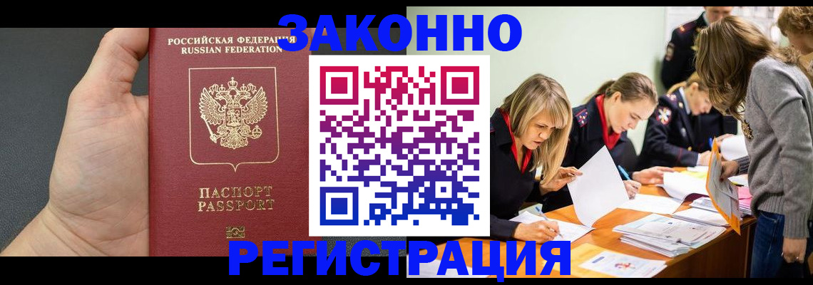 регистрация в Геленджике